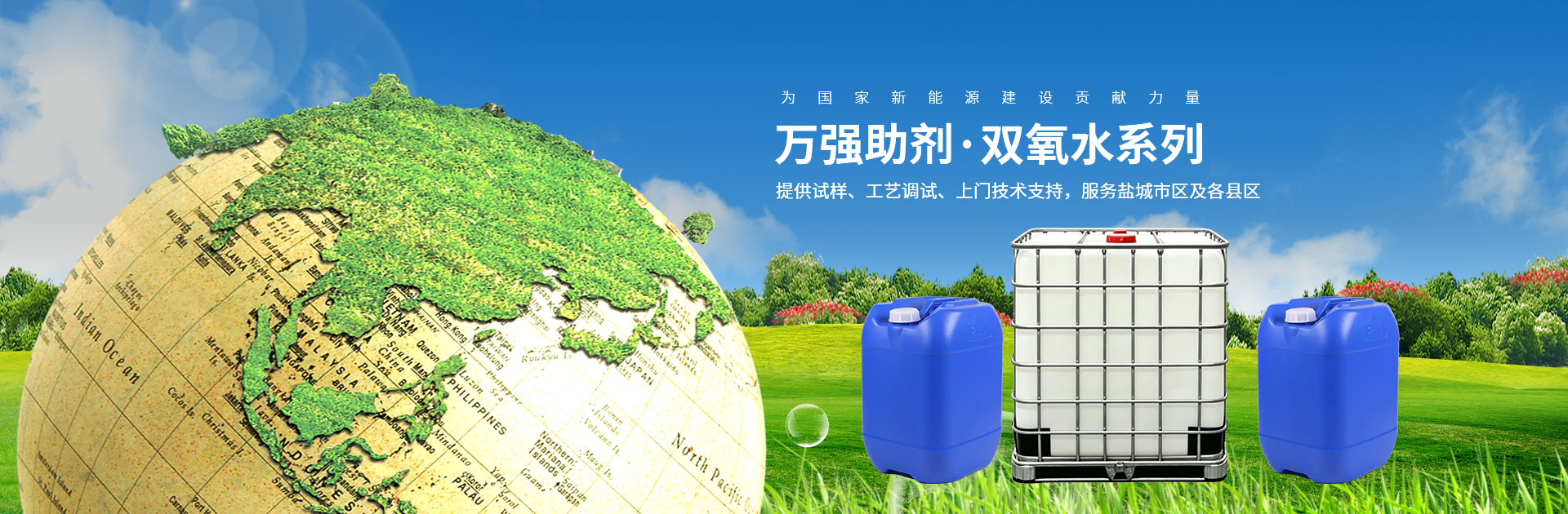 盐城万强双氧水系列